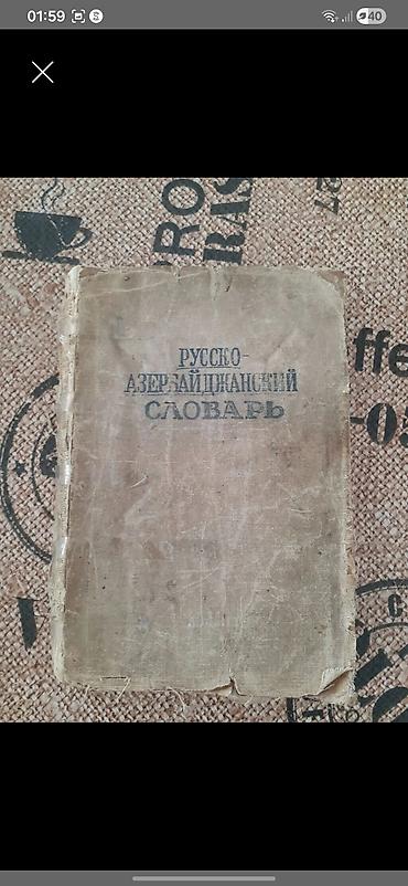 kitab rəf: Rus-Azərbaycan lüğəti (rus dilindən azərbaycancaya) Xüsusiyyətlər: - — 1
