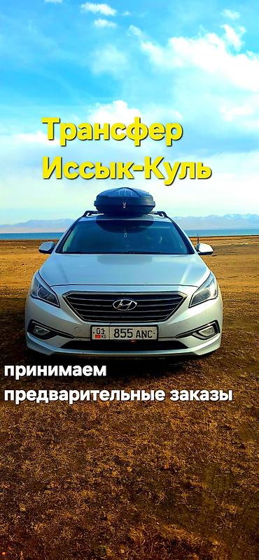 Автоуслуги: Легковое авто, Пункт назначения: Иссык-Куль, Количество мест: 4, Лицензия №: 08B003226 — 1