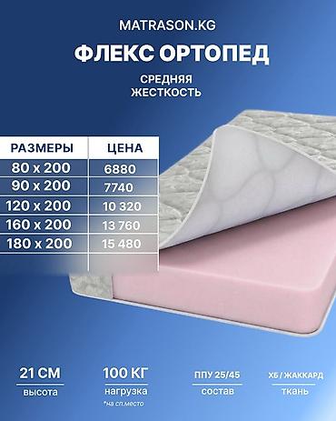 лучшие матрасы в бишкеке: Ортопедический матрас, Новый, Другой бренд, Семейный, Кыргызстан, Матрасы средней жесткости, Пенополиуретан, В рассрочку, Бесплатная доставка — 1