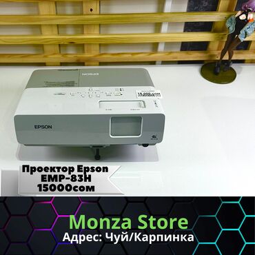 проекторы optoma с зумом: ☑️Проектор -Epson EMP-83H 💻 Лучший и качественный магазин Monza