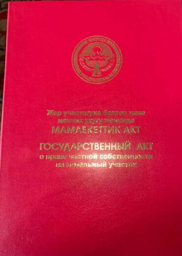 Продажа участков: 3 соток