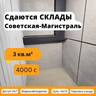 склад помешение: Склады в аренду от 3 м² до 10 м² – Удобно, безопасно, доступно! 📍