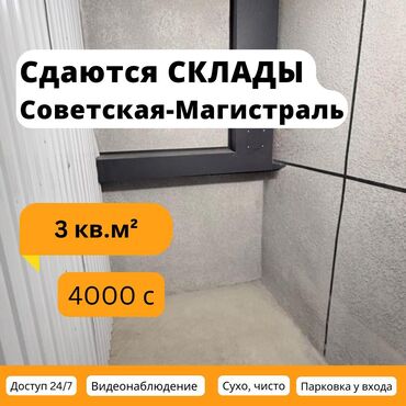 склад для вещей: Склады в аренду от 3 м² до 10 м² – Удобно, безопасно, доступно! 📍