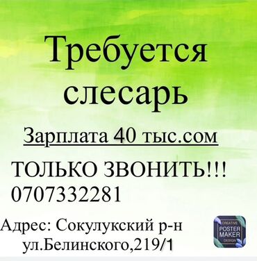 работа в бишкеке утюжник без опыта: Только звонить