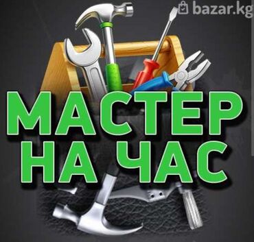 ремонт лампы: Майда шашылыш иштер, Бир саатка күйөө
