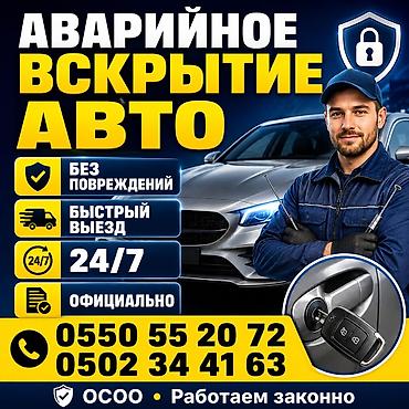 lock master: Аварийное вскрытие авто - Открытие автомобилей без повреждений кузова — 1
