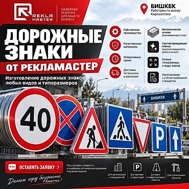 сан книжка кыргызстан: Дорожные знаки от «Рекламастер» Изготовление дорожных знаков любых — 1