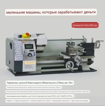 токарный и фрезерный станки: Токарный станок. wm- 210. Станина калёная. Шестерни все