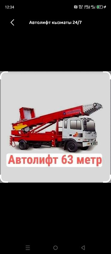 put up: Услуги автолифта/грузового подъёмника 24/7 - Поднимаем и опускаем — 2