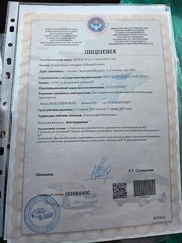 кадамжа: Баруучу жер: Чаек, Орундардын саны: 16, Лицензия №: 08В006490 — 4