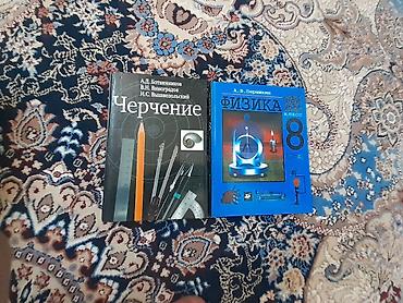 Учебники: 1) «Черчение» — А.Д. Ботвинников, В.Н. Виноградов, И.С