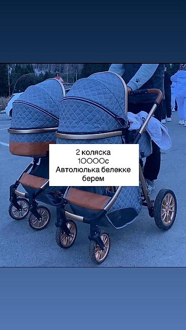 Коляски: Коляска 5500с, автолюлькасы менен 6500с — 1