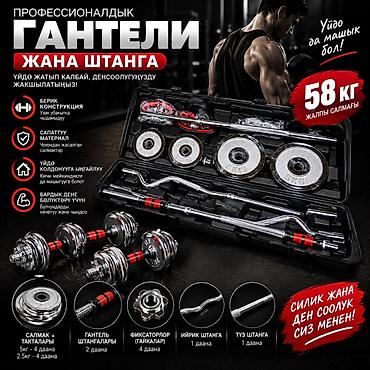 Спорт и хобби: Набор штанги и гантелей 5-в-1 в чемодане, общий вес 58 кг. Состав: - — 4