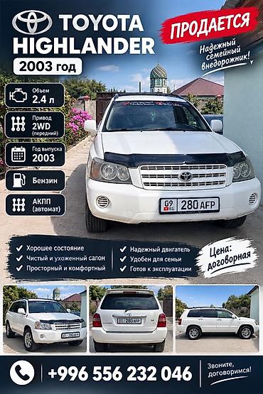 продать катализаторы: Toyota Highlander: 2003 г., 2.4 л, Автомат, Бензин, Внедорожник — 1