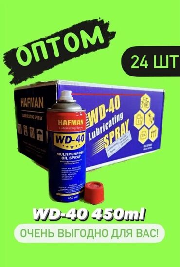 увеличенный бак: ОПТОМ! WD-40 В коробке 24шт Минимальный заказ от 1 короб! БЕСПЛАТНАЯ