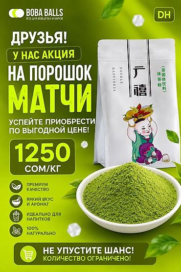 мороженое макет: Набор ингредиентов и расходников для bubble tea и напитков от Boba — 4