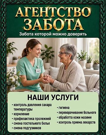 городская больница: Требуется Сиделка — 1