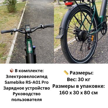 Электровелосипеды: Электровелосипед, Новый — 11