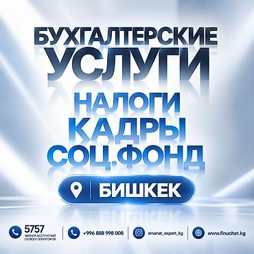 Бухгалтерские услуги | Подготовка налоговой отчетности, Сдача налоговой отчетности, Консультация