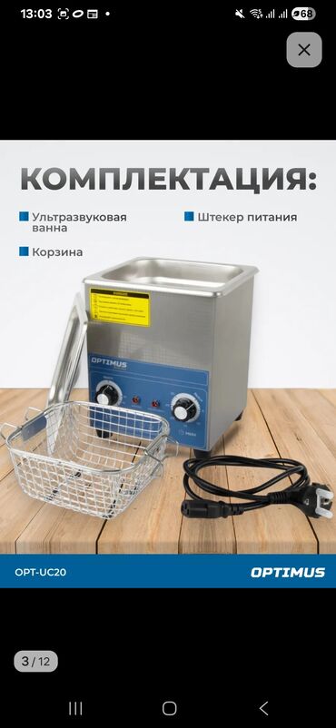 Другое оборудование для бизнеса: Ультразвуковая ванна на 2 литра с подогревом. в хорошем состоянии