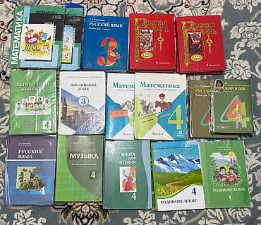 Учебники: Комплект школьных учебников для начальных классов (в основном 3–4 — 1