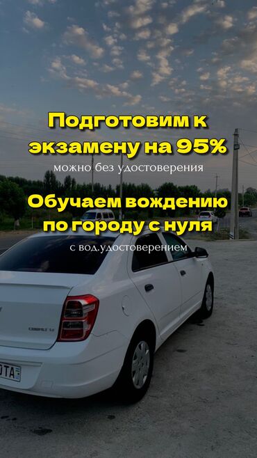 репетитор начальных классов на дому: Айдоочулук курстар | (B) | Жеке инструктор
