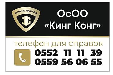 Кирпич строительный от ОсОО «Кинг Конг» - Назначение: кладка несущих lalafo.kg да Кирпич строительный от ОсОО «Кинг Конг» - Назначение: кладка несущих