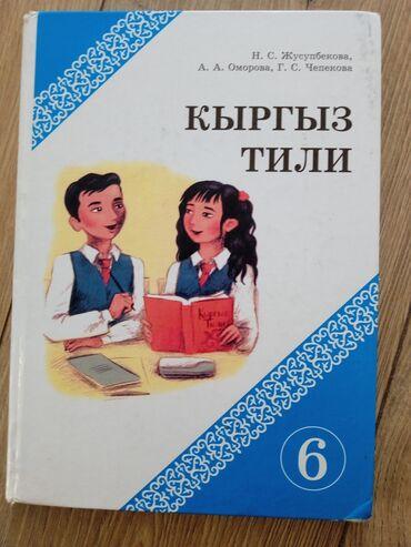 учебник по кыргызскому языку 7 класс: Кыргызский язык 6-класс
