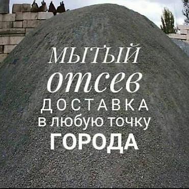 Мытый отсев с доставкой - Фракция: мелкий каменный отсев, промытый от