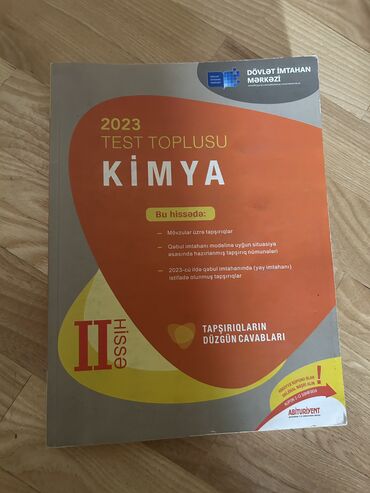 CD, DVD диски и кассеты: Химия Тесты 11 класс, ГЭЦ, 2 часть, 2023 год