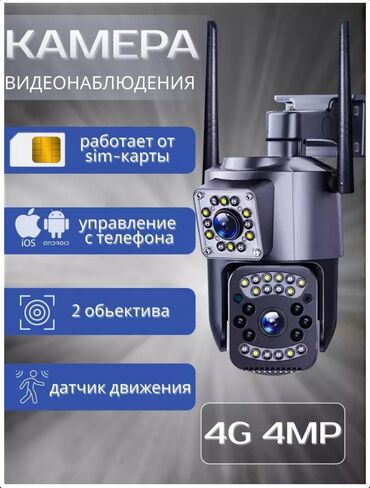 мега тарифы: Уличная камера видеонаблюдения с двумя объективами (2 камеры) IP