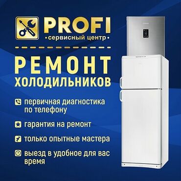 автоматическая кофемашина для дома: Ремонт холодильников быстро и с гарантией! Профессиональный ремонт