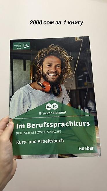 Иностранные языки: Продаю учебники от немецкого издательства Menschen. Оригинал 💯 Все — 5