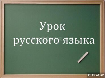 Repetitorlar: Педагог русского языка и литературы с опытом более 10 лет