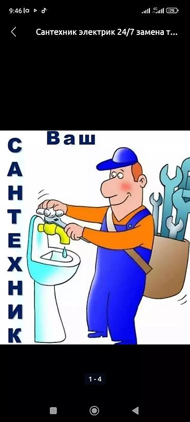 Сантехниканы оңдоо: Сантехниканы орнотуу жана алмаштыруу 6 жылдан ашык тажрыйба — 5