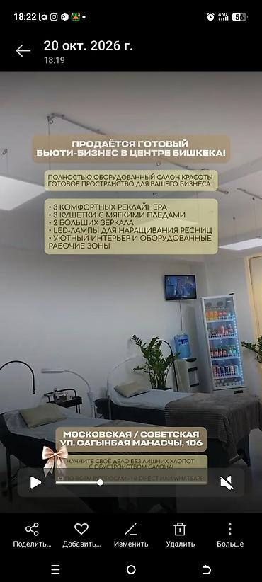 юкола бишкек: Студия по коррекции бровей и ресниц 50 м², С ремонтом, С оборудованием — 3
