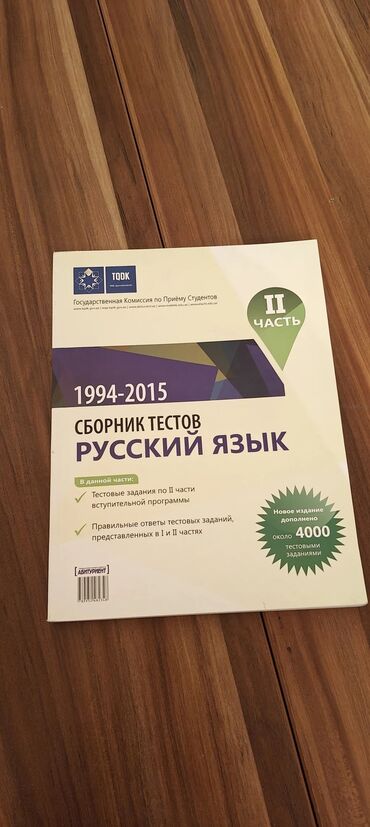 Testlər: Müxtəlif imtahanlara hazırlıq üçün dərs vəsaitləri və test toplusu — 19