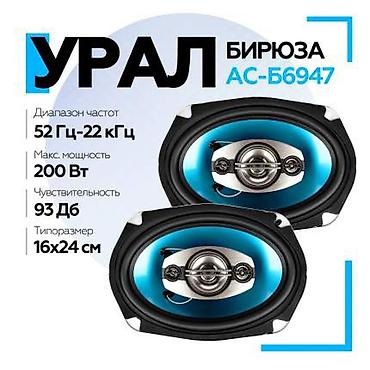 Динамики для авто: Коаксиальная акустика URAL Бирюза AC-B6947 - Формат: овальные — 2