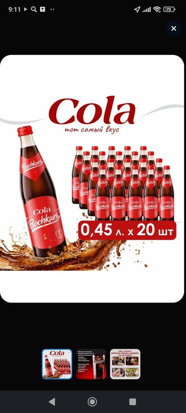 Чай, кофе, напитки: Официальные дистрибьюторы.Российский лимонад.фирма Бочкари.(Содержит — 8