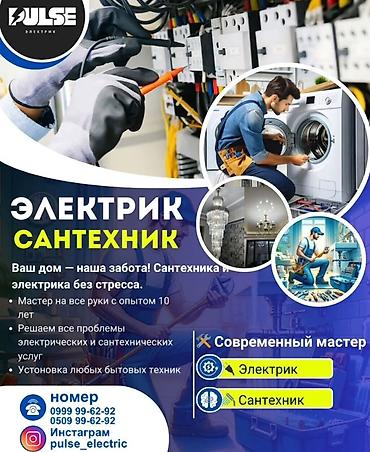 Электрик | Установка счетчиков, Демонтаж электроприборов, Монтаж выключателей Больше 6 лет опыта