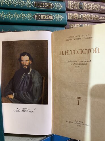 Художественная литература: Продаю произведения Великих классиков Толстой, Лесков, Бунин, Липатов