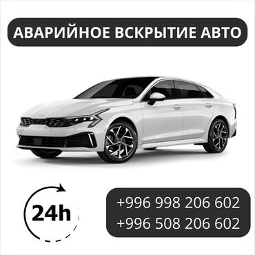 вырезка замков: Аварийное вскрытие авто 24/7. - Открытие легковых автомобилей без