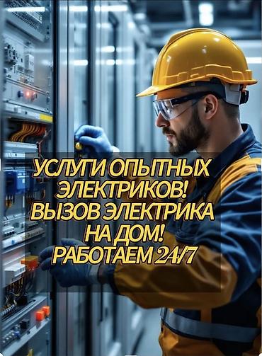 для электрика: Электрик | Демонтаж электроприборов, Монтаж выключателей, Монтаж проводки Больше 6 лет опыта — 1