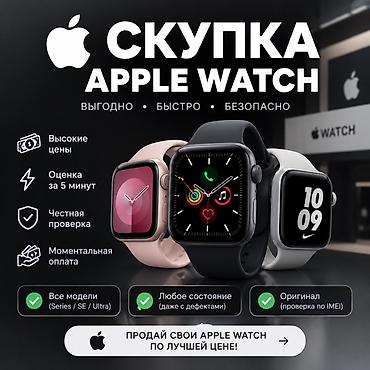 casio часы: Скупка Apple Watch - Выгодно, быстро, безопасно - Принимаем все — 1