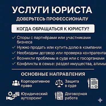 суд: Юридические услуги | Гражданское право, Земельное право, Конституционное право | Консультация, Аутсорсинг — 3