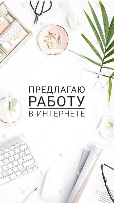 требуется швеи рубашка: Предложение работы онлайн. На столе расположены предметы, необходимые