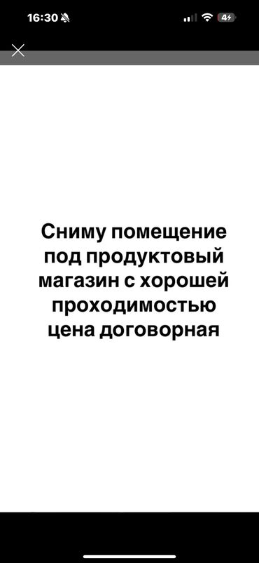 бассейн с шарами: Сниму коммерческое помещение на первом этаже 100-150 квм. Подходящей