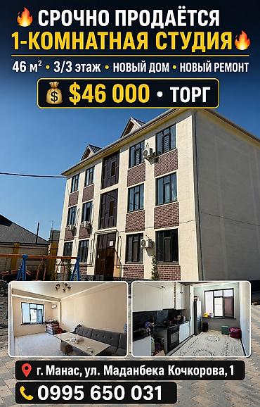 1 комната, 46 м², Индивидуалка, 3 этаж, Евроремонт at lalafo.kg 1 комната, 46 м², Индивидуалка, 3 этаж, Евроремонт