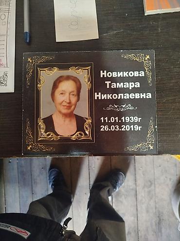 фото 3 на 4: Фотокерамика. Портреты и таблички на памятник. долговечно. Печать — 5