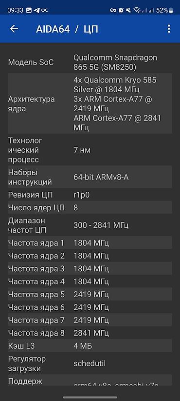 Обмен Samsung Galaxy S20 FE 4G (модель SM-G780G) - Процессор